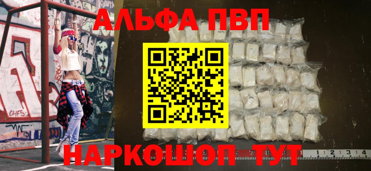 Альфа ПВП Соль Гурьевск