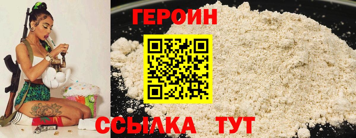 Героин  ГЕРОИН Heroin  Вход с VPN  Гурьевск 