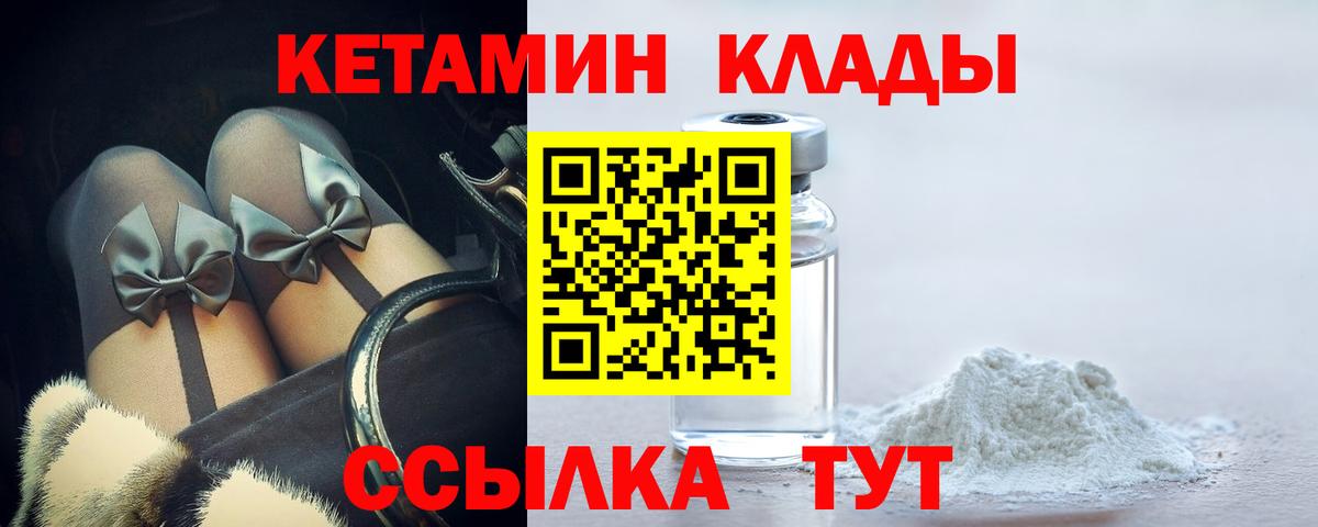 Кетамин ketamine Гурьевск