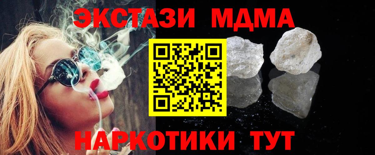 MDMA  МДМА Molly  Вход с VPN  Гурьевск 