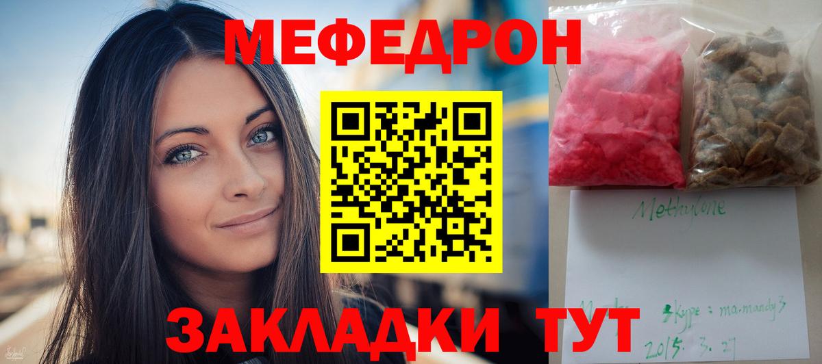 Меф мяу мяу мука Гурьевск